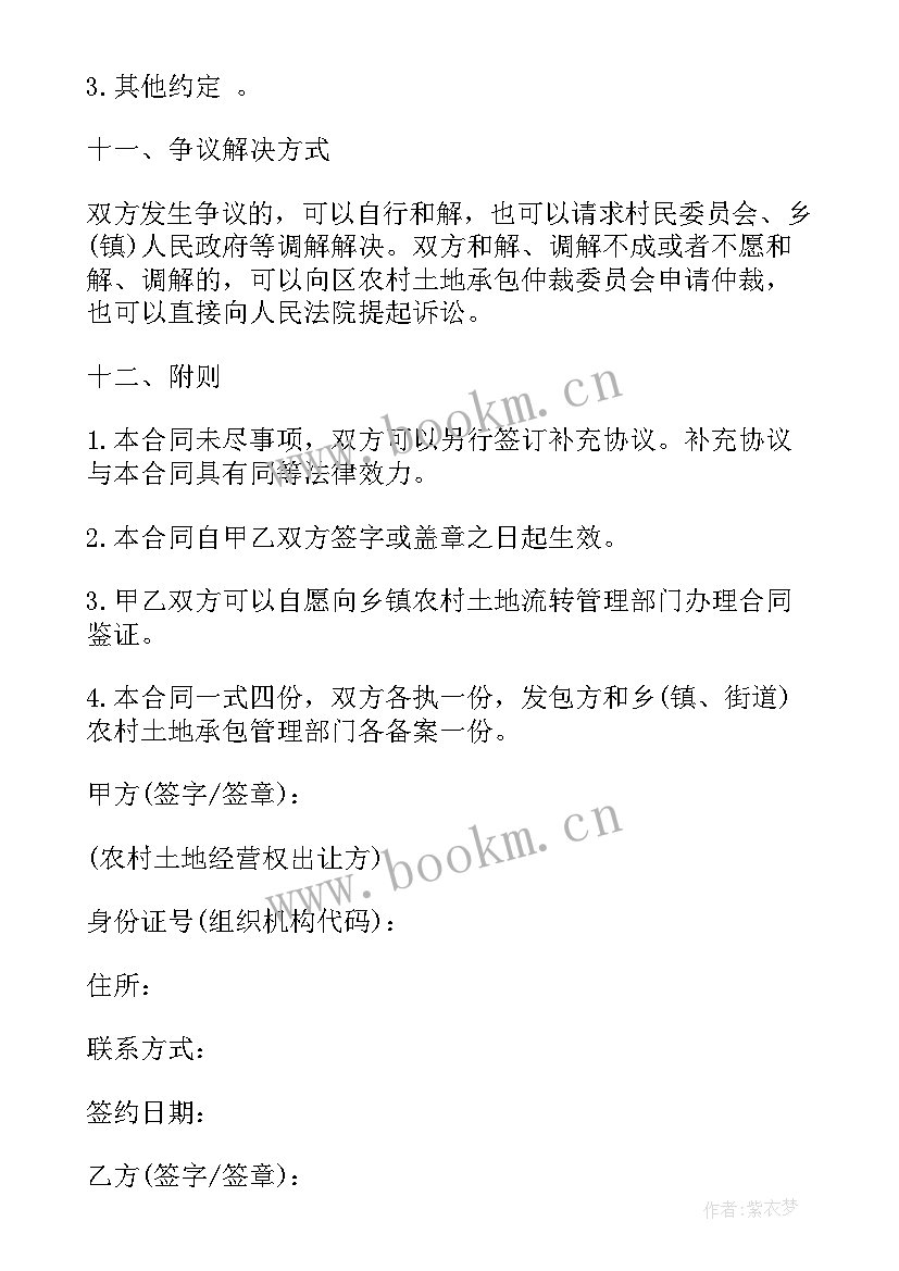 2023年土地承包流转合同 上海土地流转合同(大全6篇)