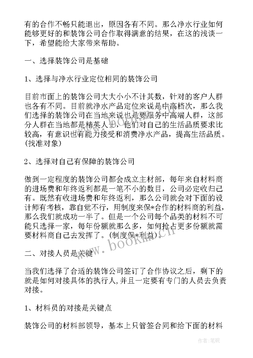 2023年产品共同合作销售协议 净水器销售合作合同(大全5篇)