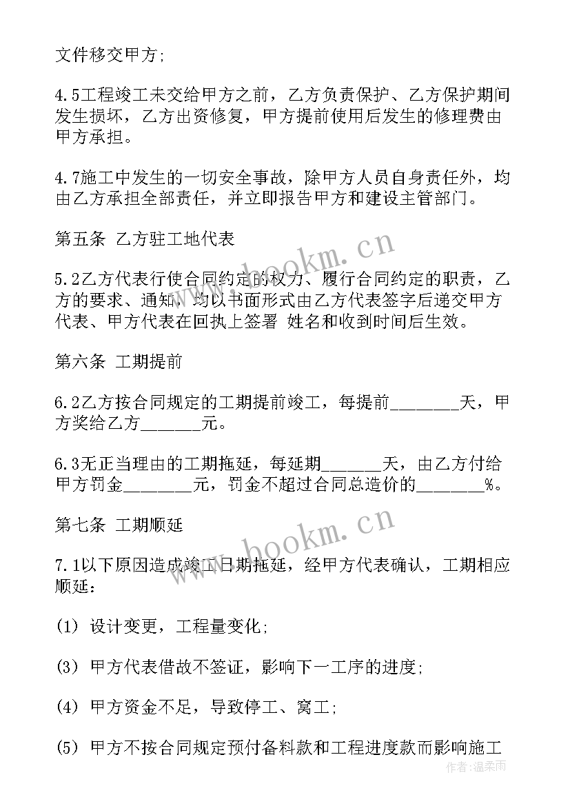 最新物业工程维修合同样 维修工程合同(实用9篇)