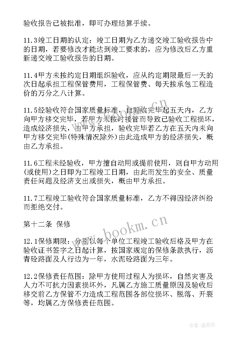 最新物业工程维修合同样 维修工程合同(实用9篇)