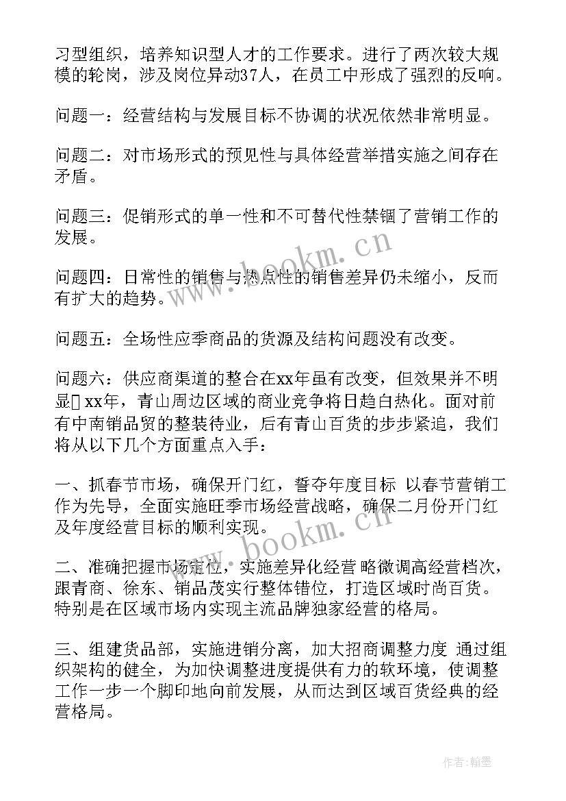 商场物业工作计划 商场工作计划(精选10篇)