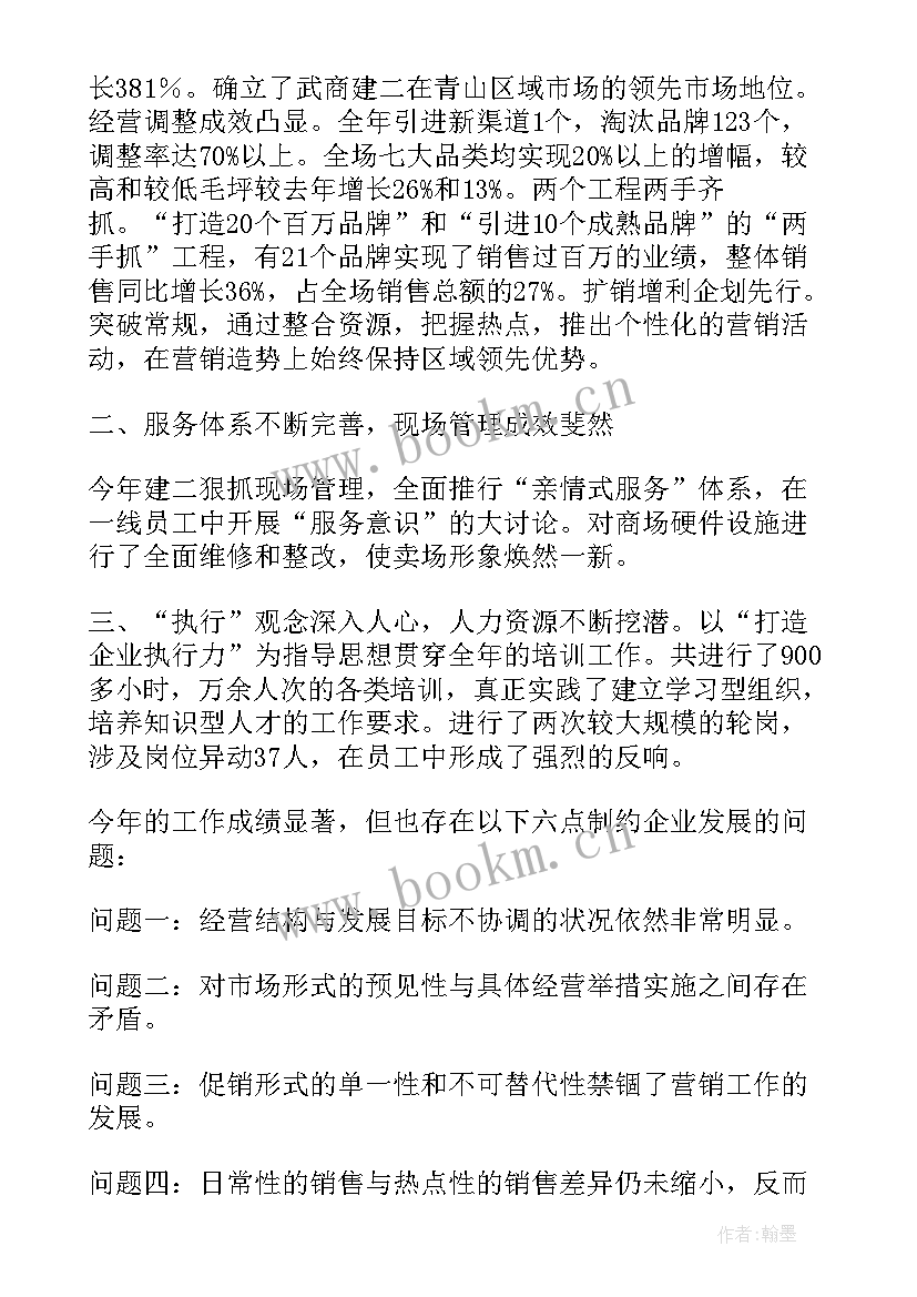 商场物业工作计划 商场工作计划(精选10篇)