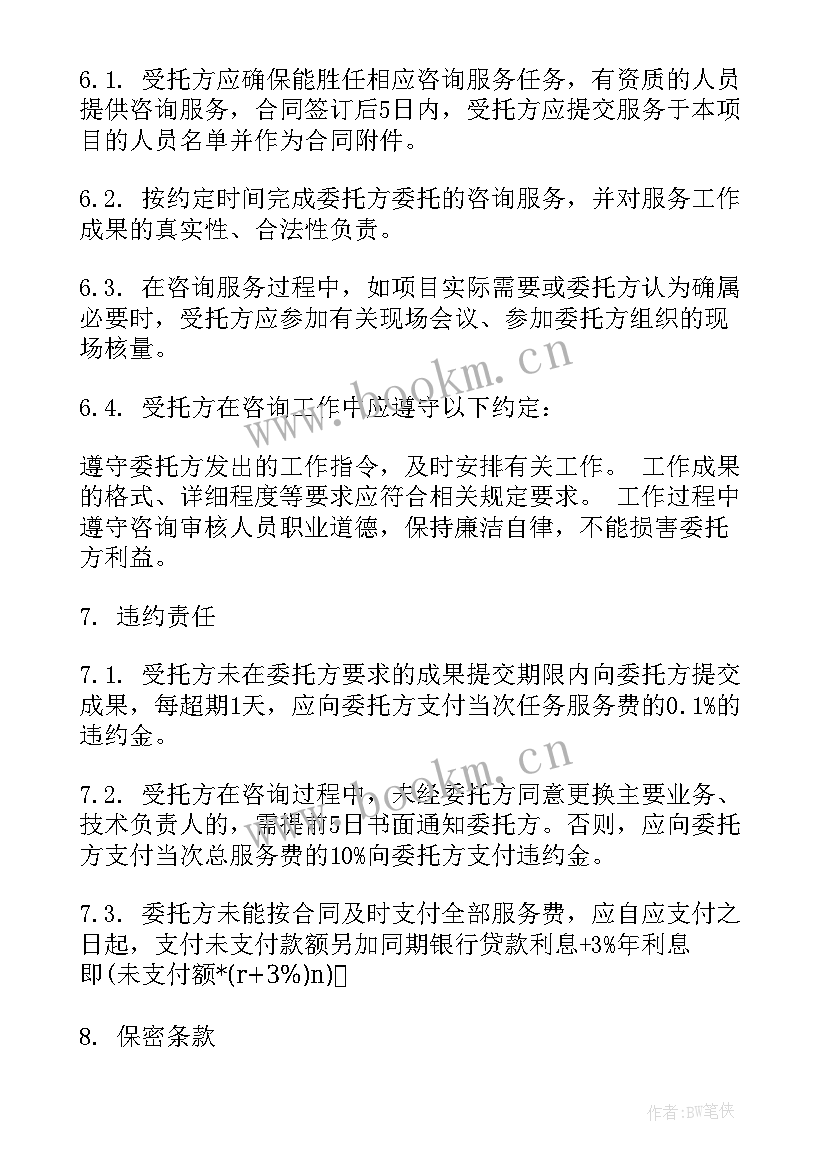 造价咨询合同 工程造价咨询服务合同(汇总5篇)