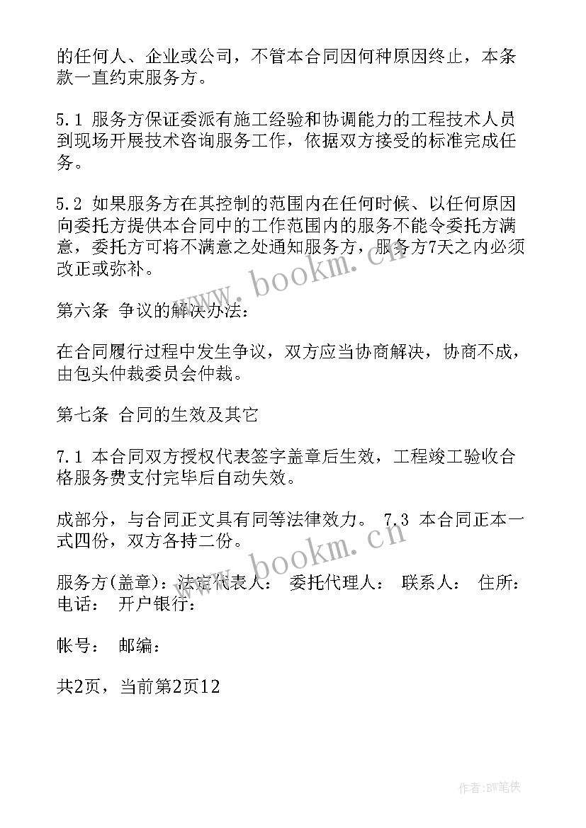 造价咨询合同 工程造价咨询服务合同(汇总5篇)