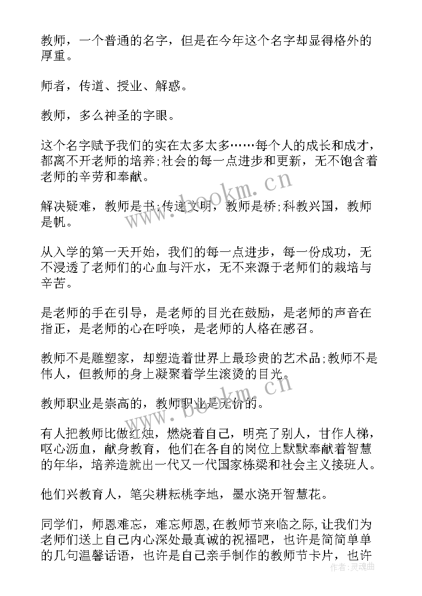 2023年励志演讲稿 老师您好的励志演讲稿(优秀5篇)