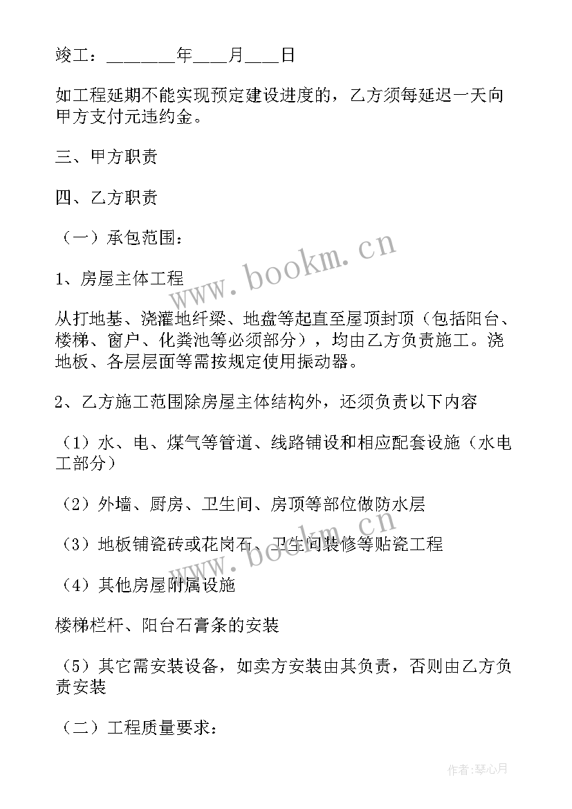 平房建筑合同书协议书 房屋建设合同(精选5篇)