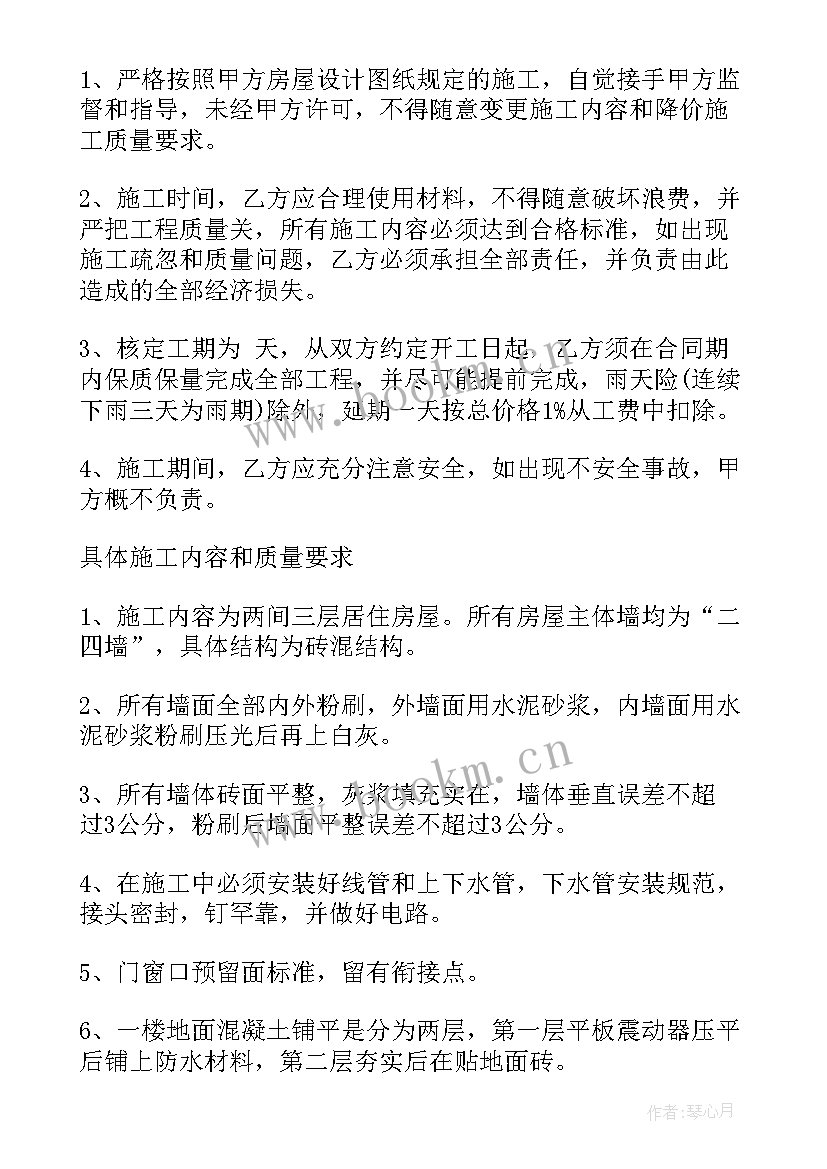 平房建筑合同书协议书 房屋建设合同(精选5篇)