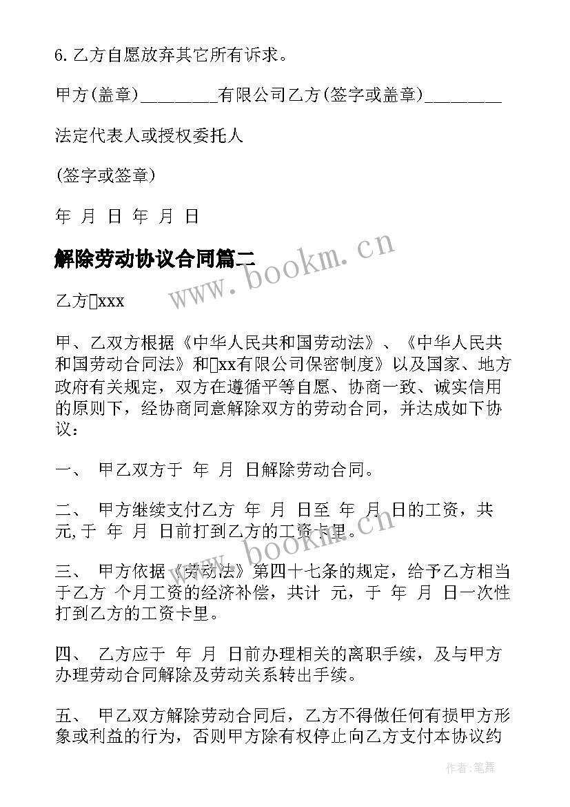 最新解除劳动协议合同 解除劳动合同(大全9篇)