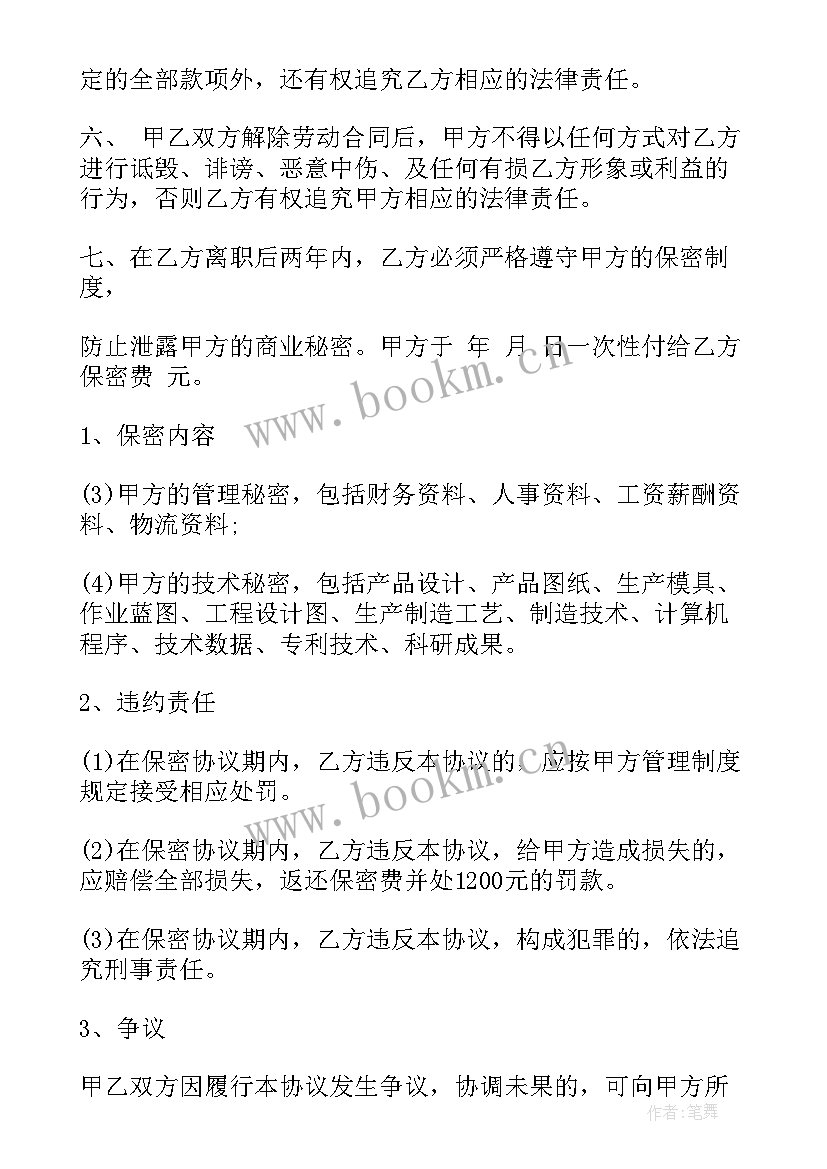 最新解除劳动协议合同 解除劳动合同(大全9篇)