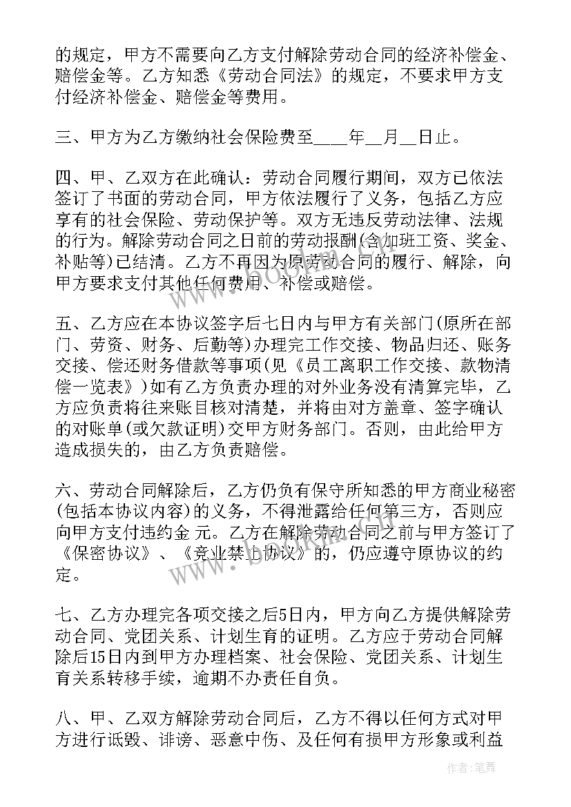 最新解除劳动协议合同 解除劳动合同(大全9篇)