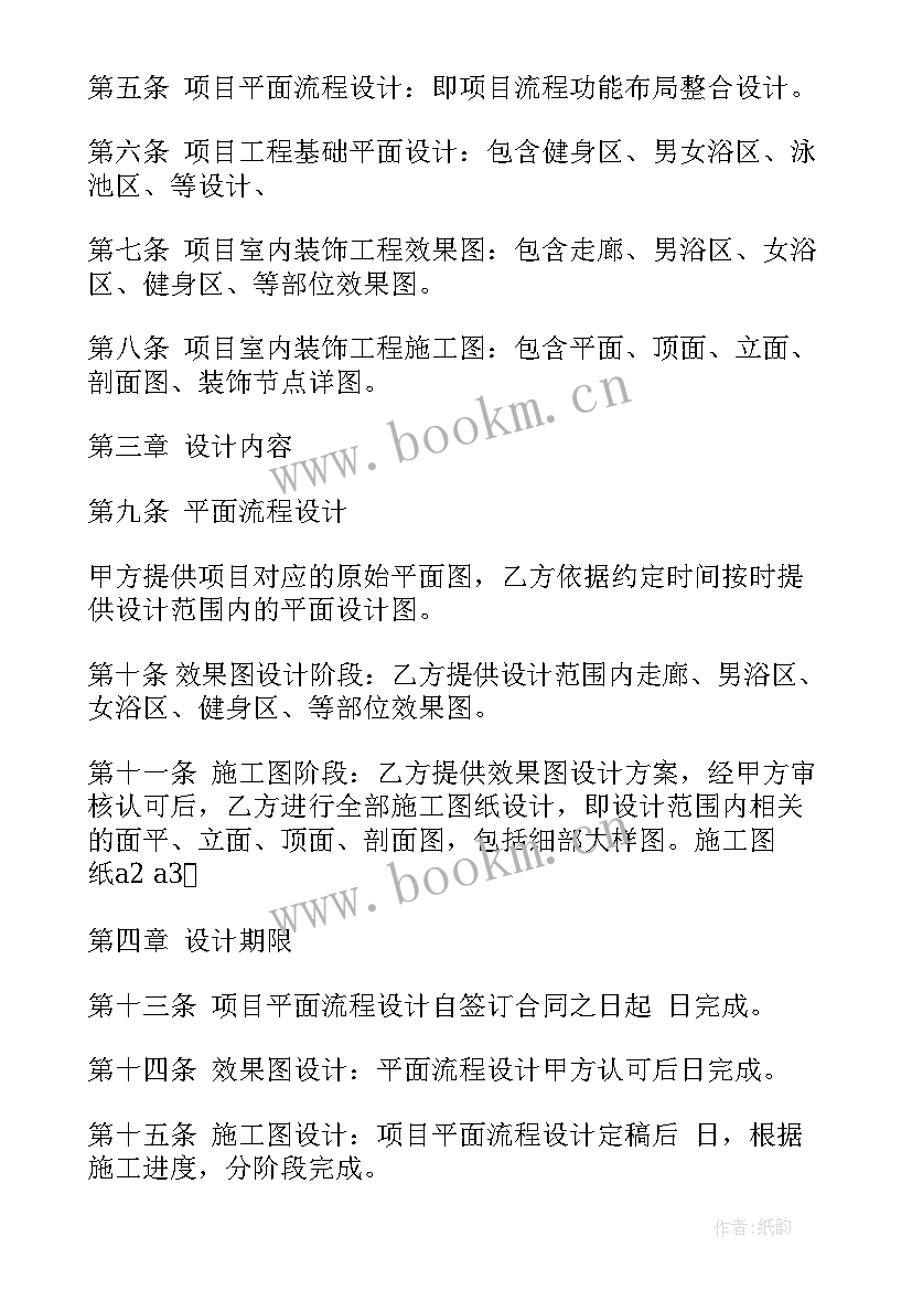 最新委托签订租房合同 项目签订物业委托合同实用(优质5篇)