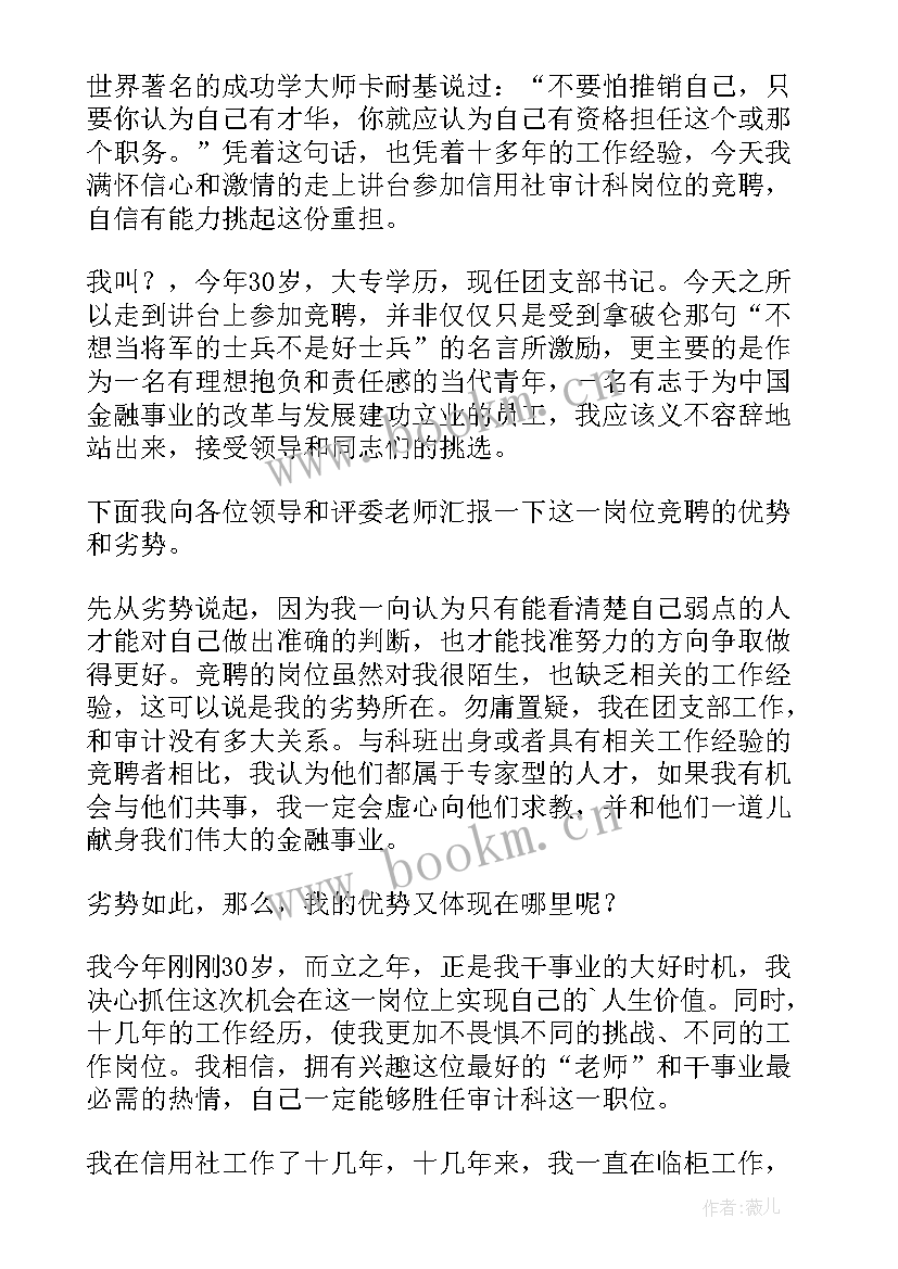 2023年监察审计竞聘演讲稿三分钟(大全5篇)