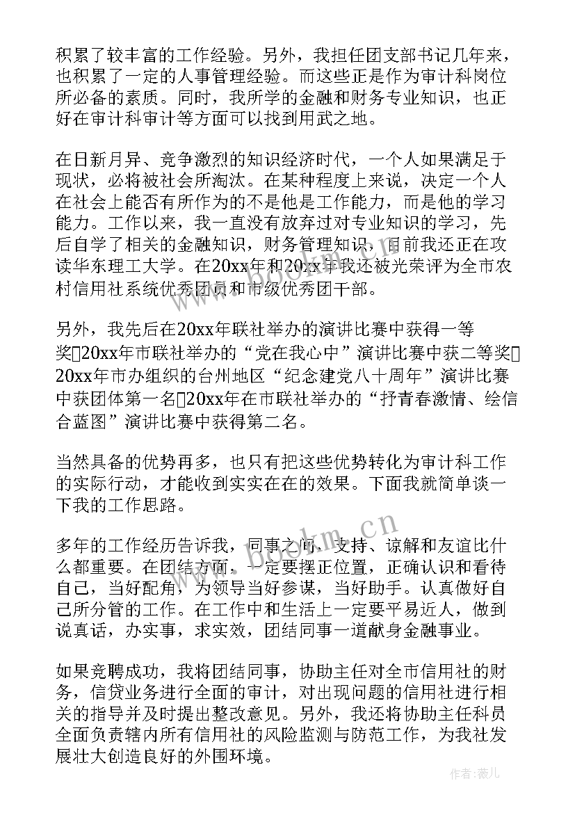 2023年监察审计竞聘演讲稿三分钟(大全5篇)