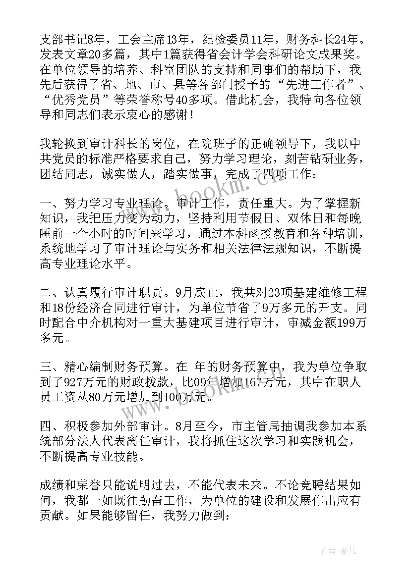 2023年监察审计竞聘演讲稿三分钟(大全5篇)