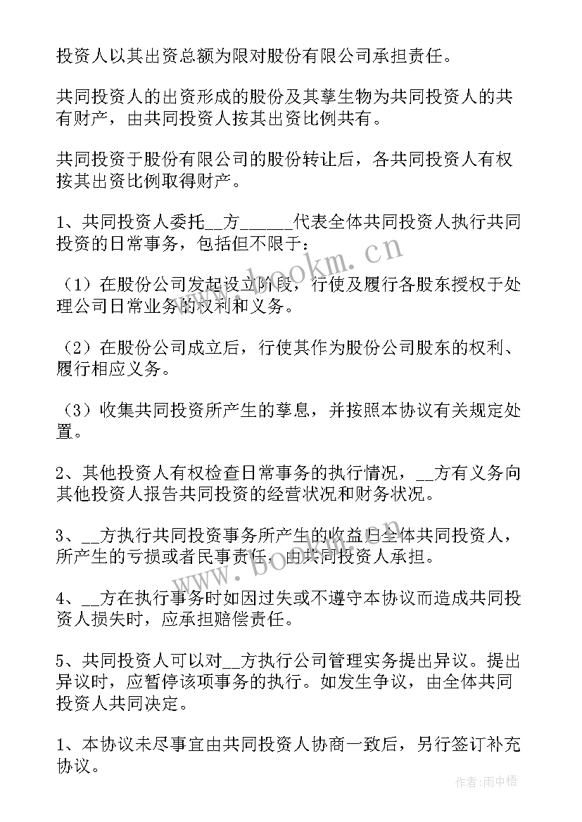 2023年资产投资协议合同下载 投资协议合同免费(大全5篇)