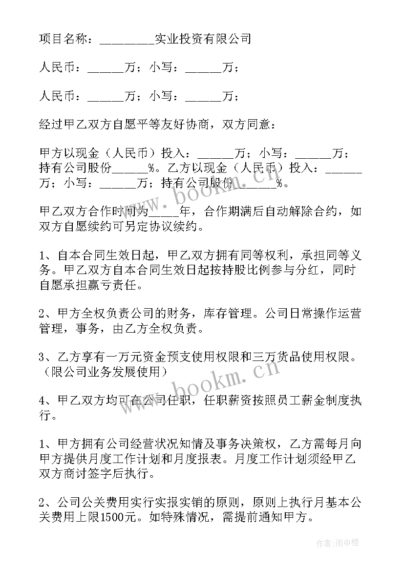 2023年资产投资协议合同下载 投资协议合同免费(大全5篇)