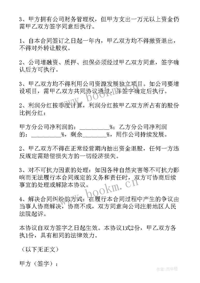 2023年资产投资协议合同下载 投资协议合同免费(大全5篇)