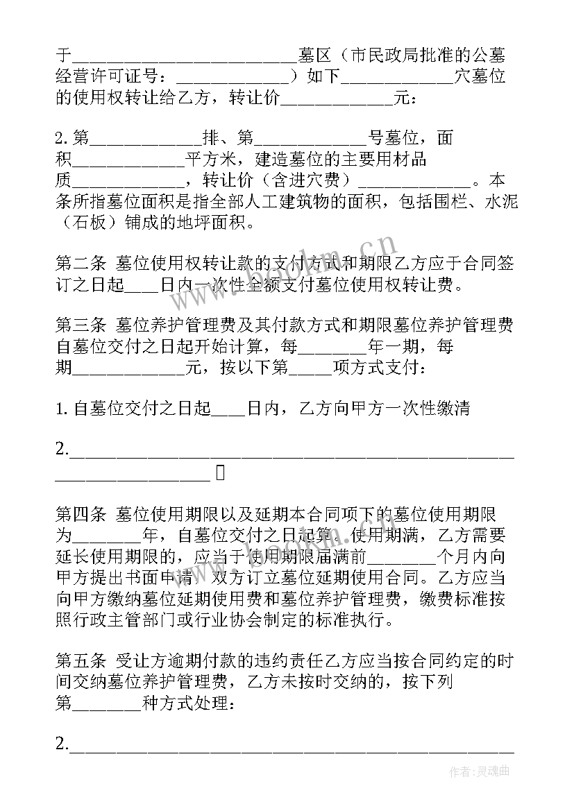 最新电梯转租合同(精选5篇)