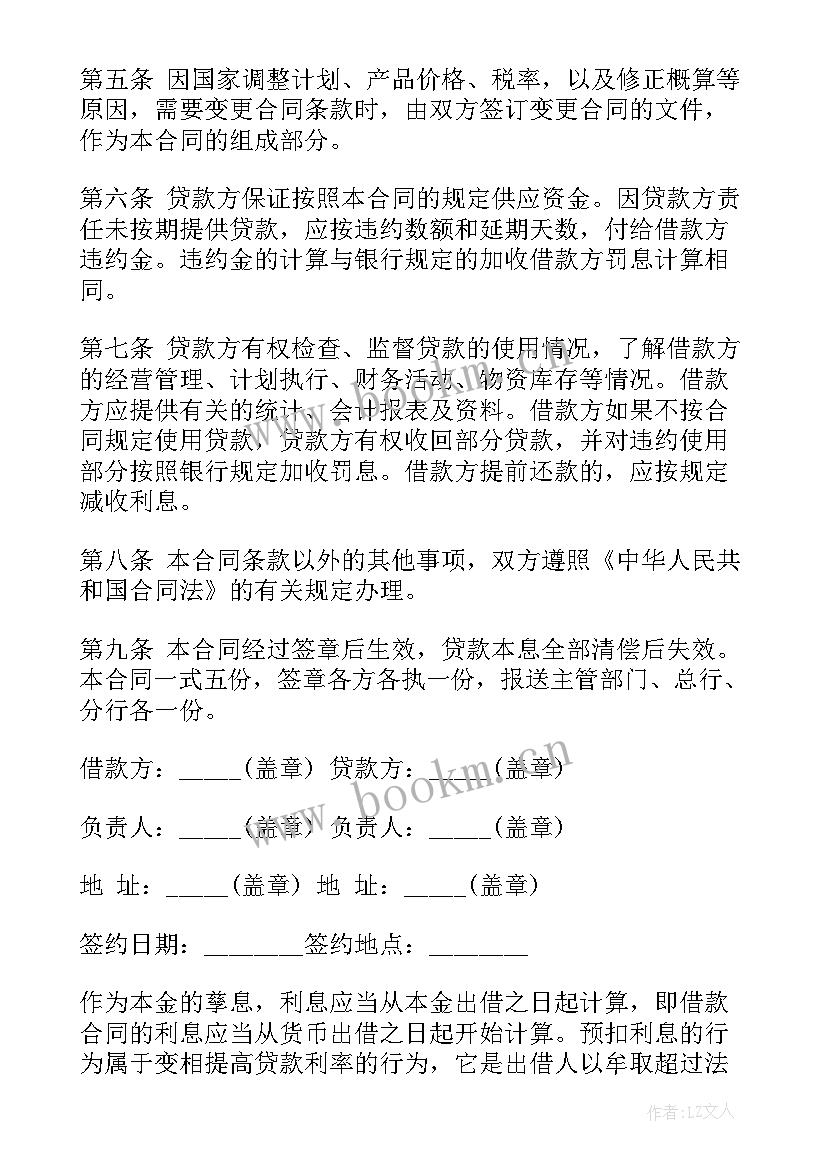 最新借款合同下载(汇总10篇)