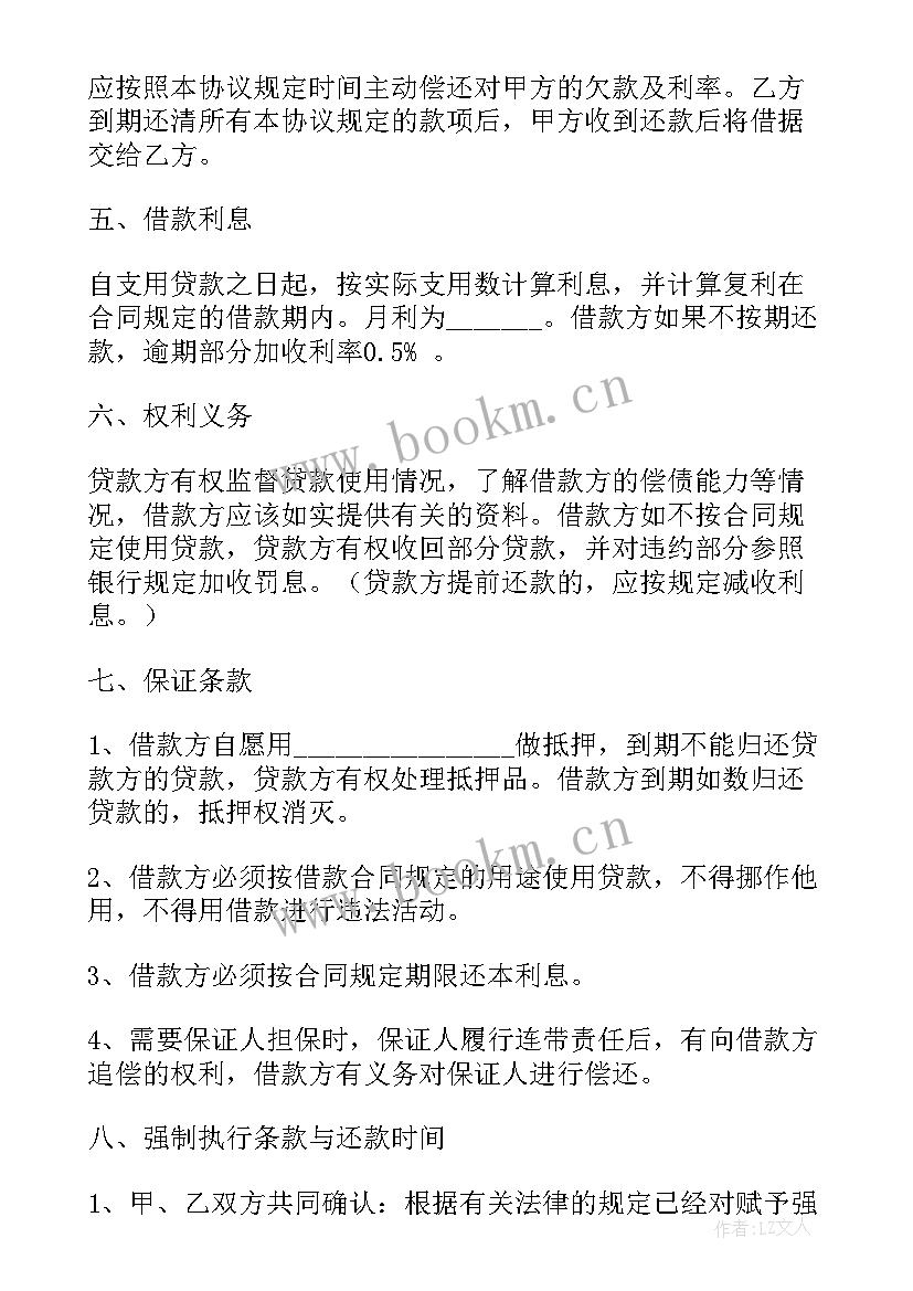 最新借款合同下载(汇总10篇)