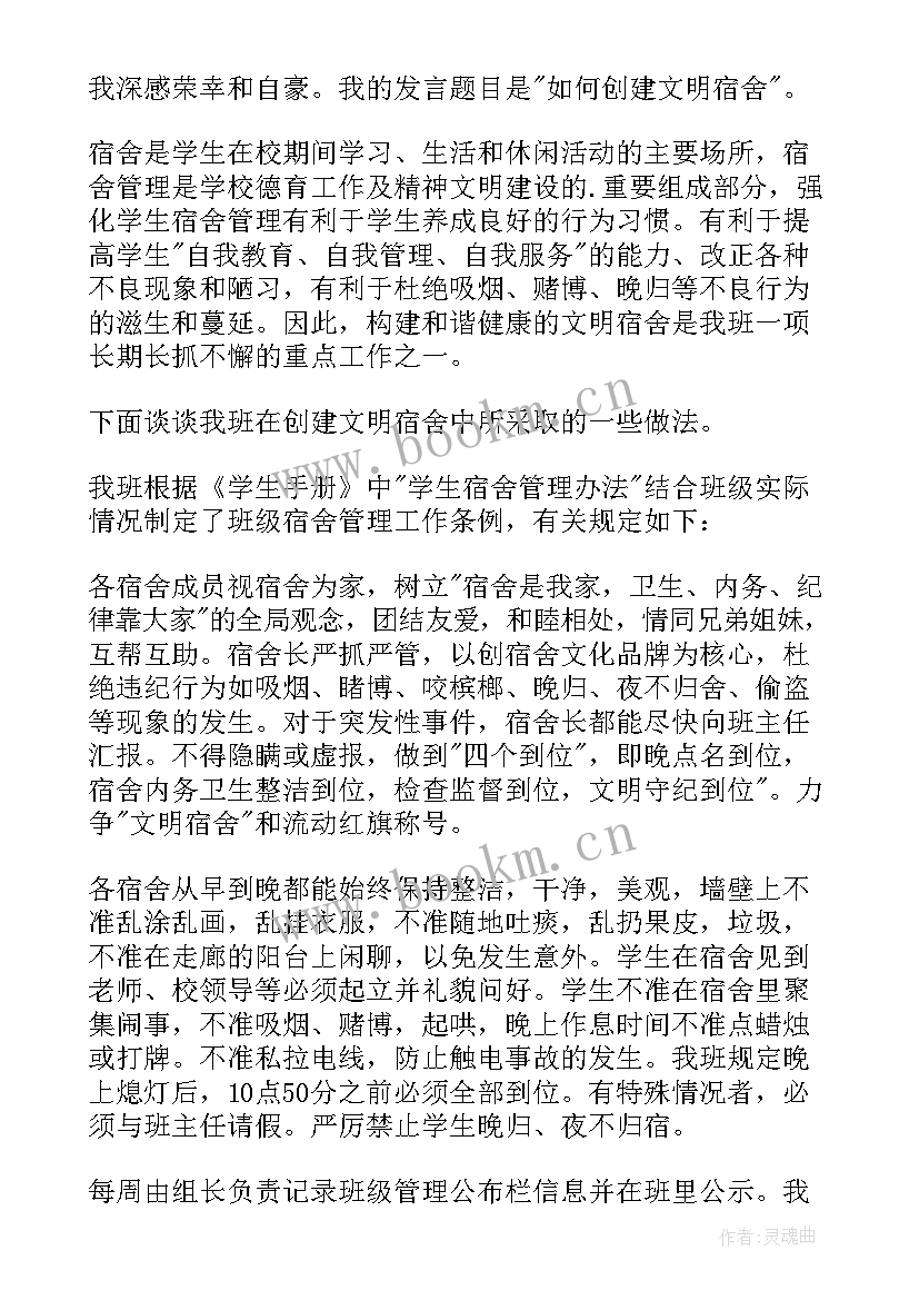 宿舍获奖感言 宿舍安全演讲稿(优秀5篇)