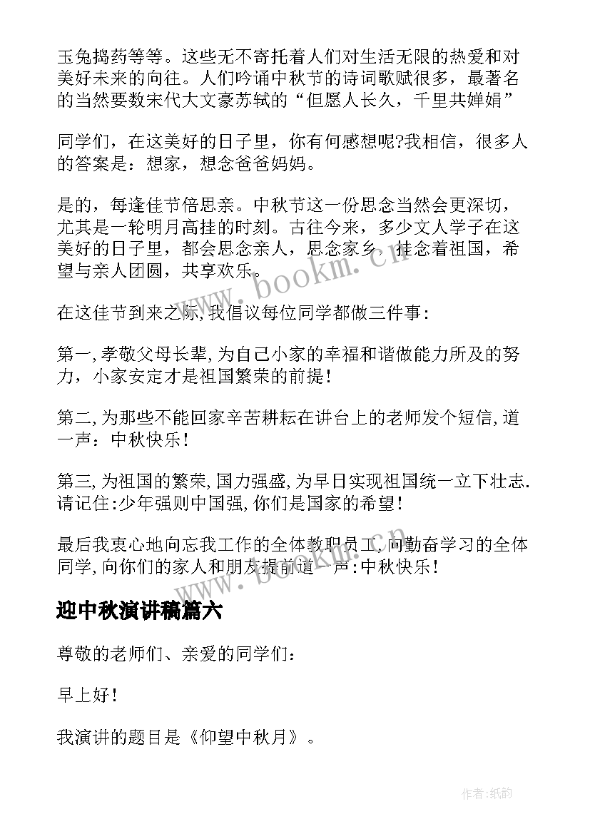 2023年迎中秋演讲稿(模板6篇)