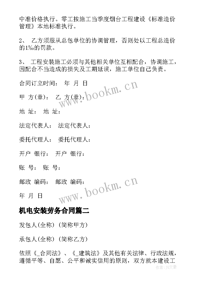 最新机电安装劳务合同 机电安装合同(实用5篇)