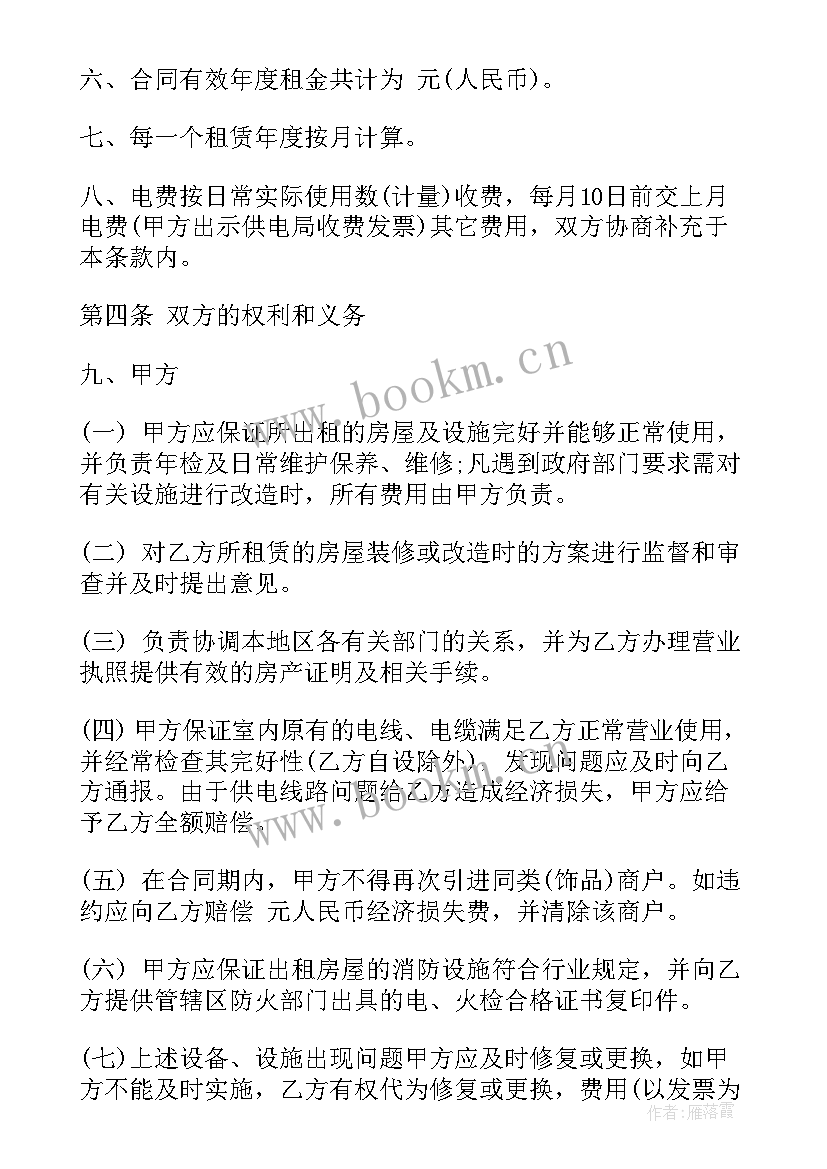 最新个人商铺租赁合同免费 免费商铺租赁合同(大全6篇)