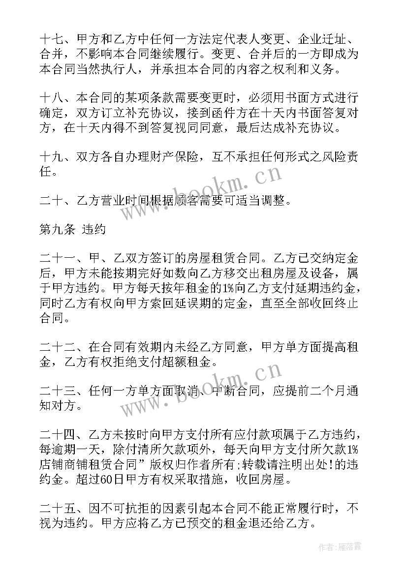 最新个人商铺租赁合同免费 免费商铺租赁合同(大全6篇)