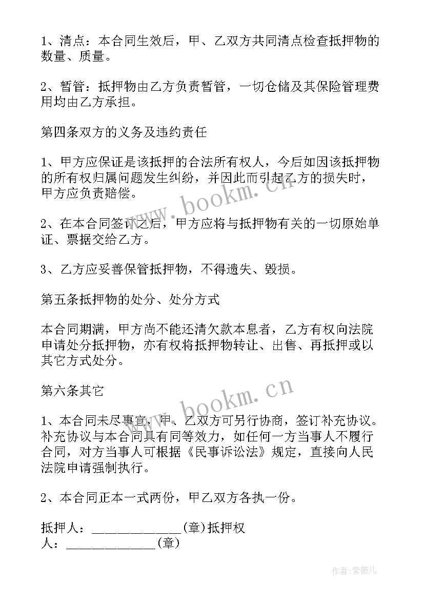 2023年土地使用权抵押协议(实用5篇)