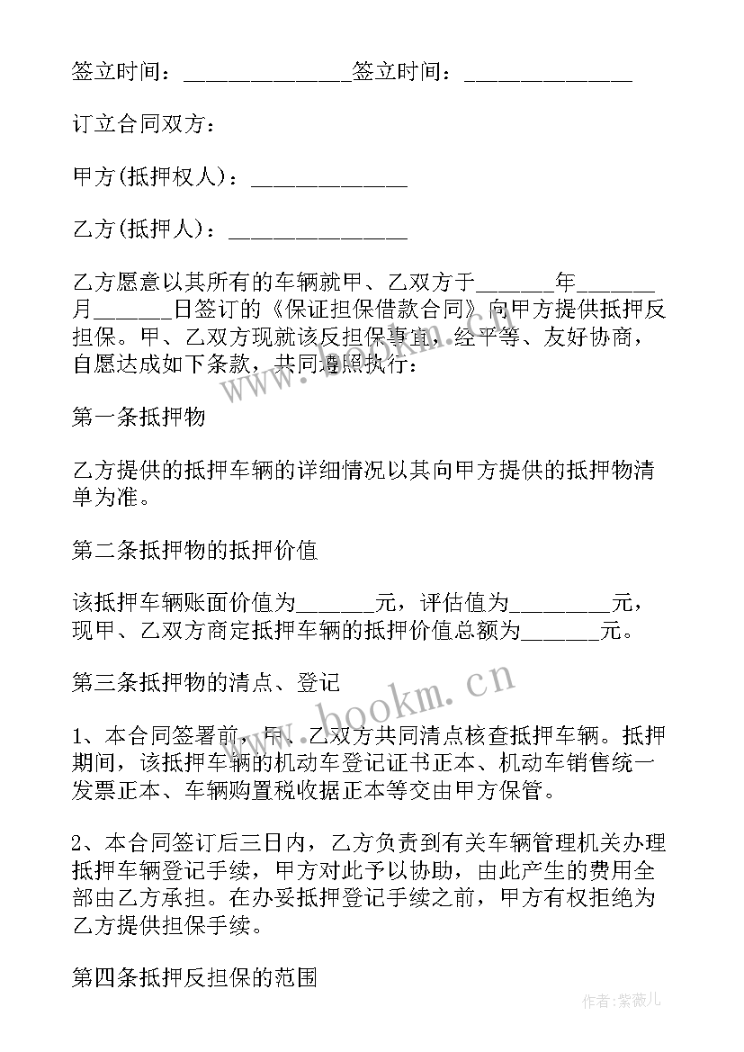 2023年土地使用权抵押协议(实用5篇)