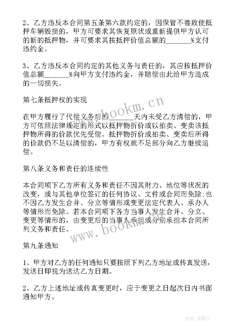 2023年土地使用权抵押协议(实用5篇)