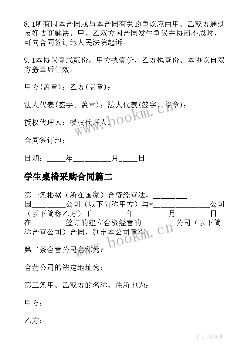 最新学生桌椅采购合同 学校采购合同(实用8篇)