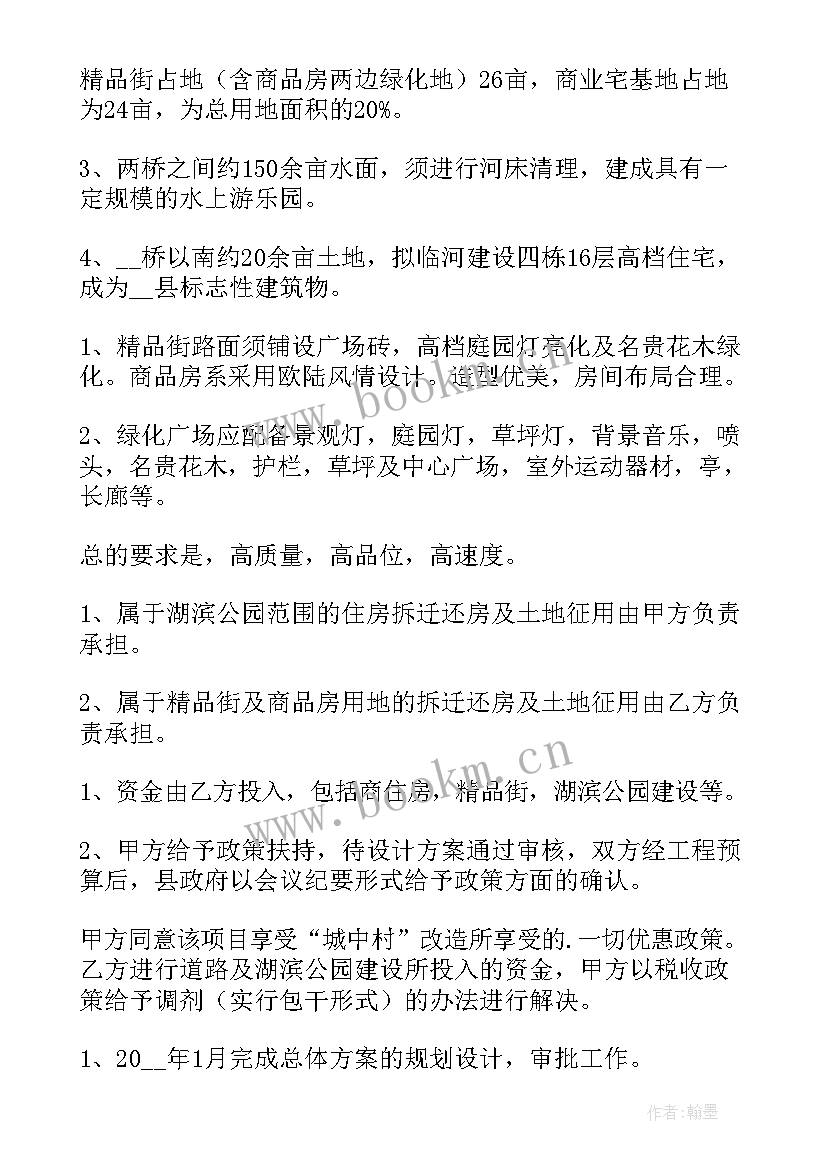 最新意向协议书(优质6篇)