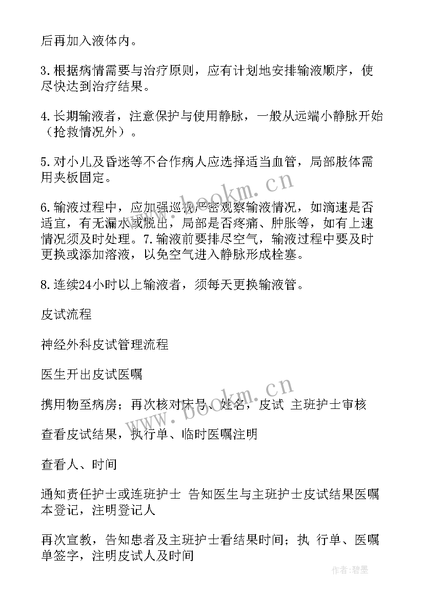 静脉输液工作计划及实施方案 静脉输液责任书(汇总5篇)