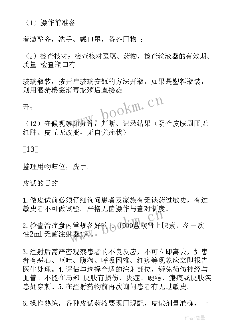 静脉输液工作计划及实施方案 静脉输液责任书(汇总5篇)