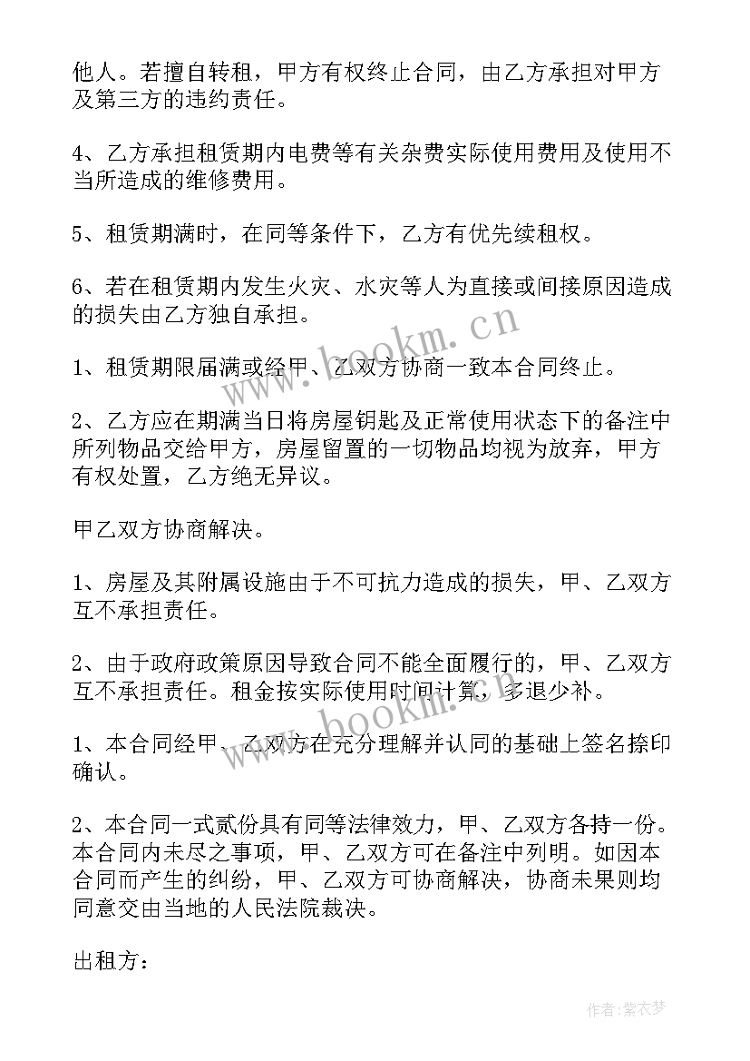 最新租房合同详细版 详细租房合同(优秀5篇)