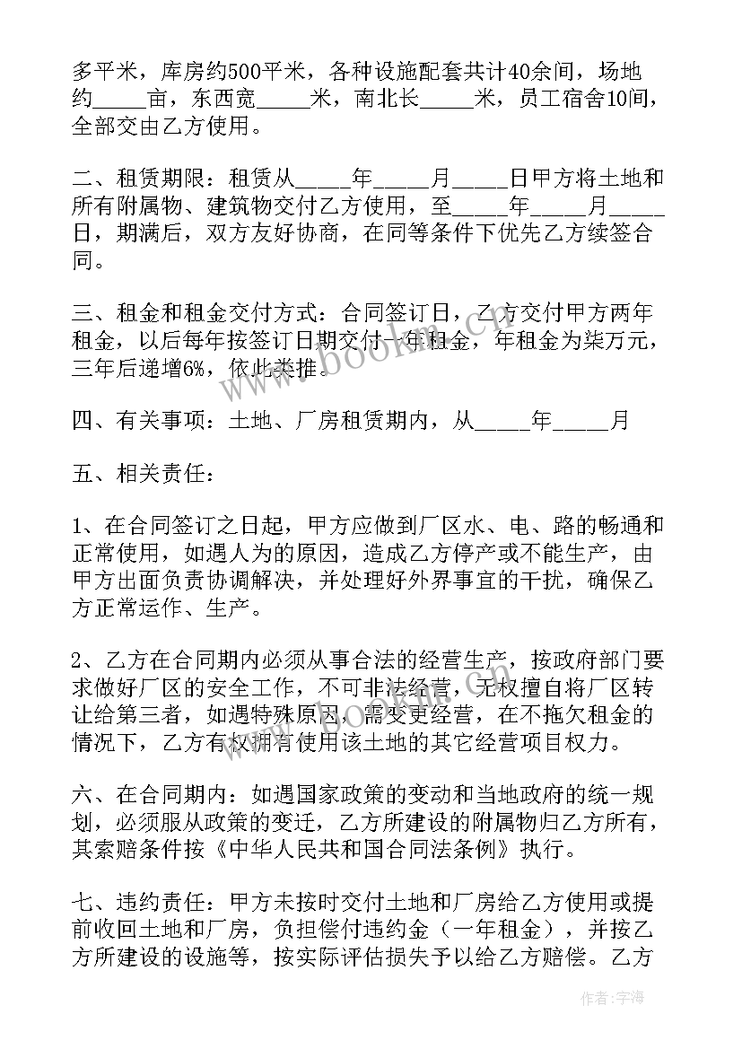 2023年土地租赁附属合同 土地租赁合同(大全10篇)