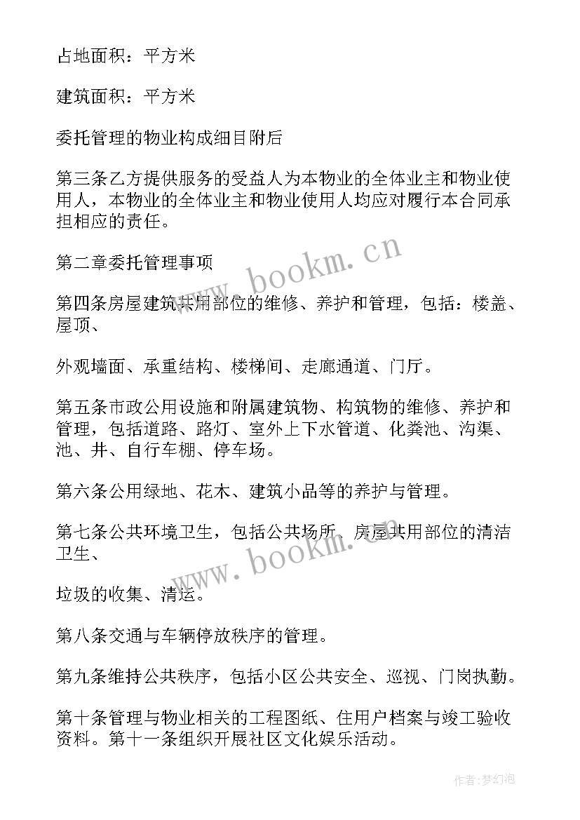 资阳公司物业服务合同(精选5篇)