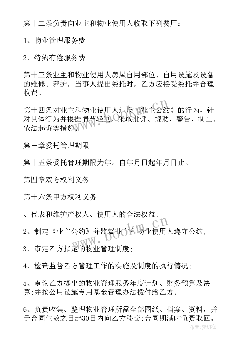 资阳公司物业服务合同(精选5篇)