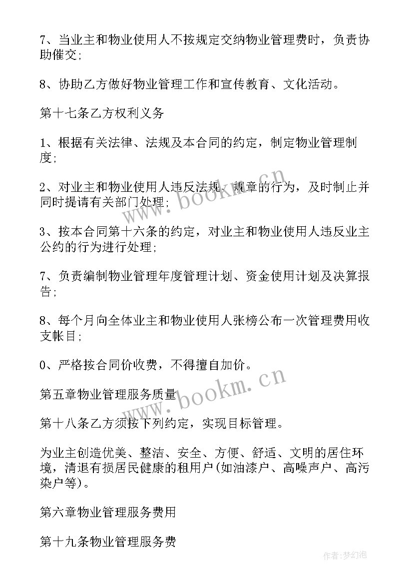 资阳公司物业服务合同(精选5篇)