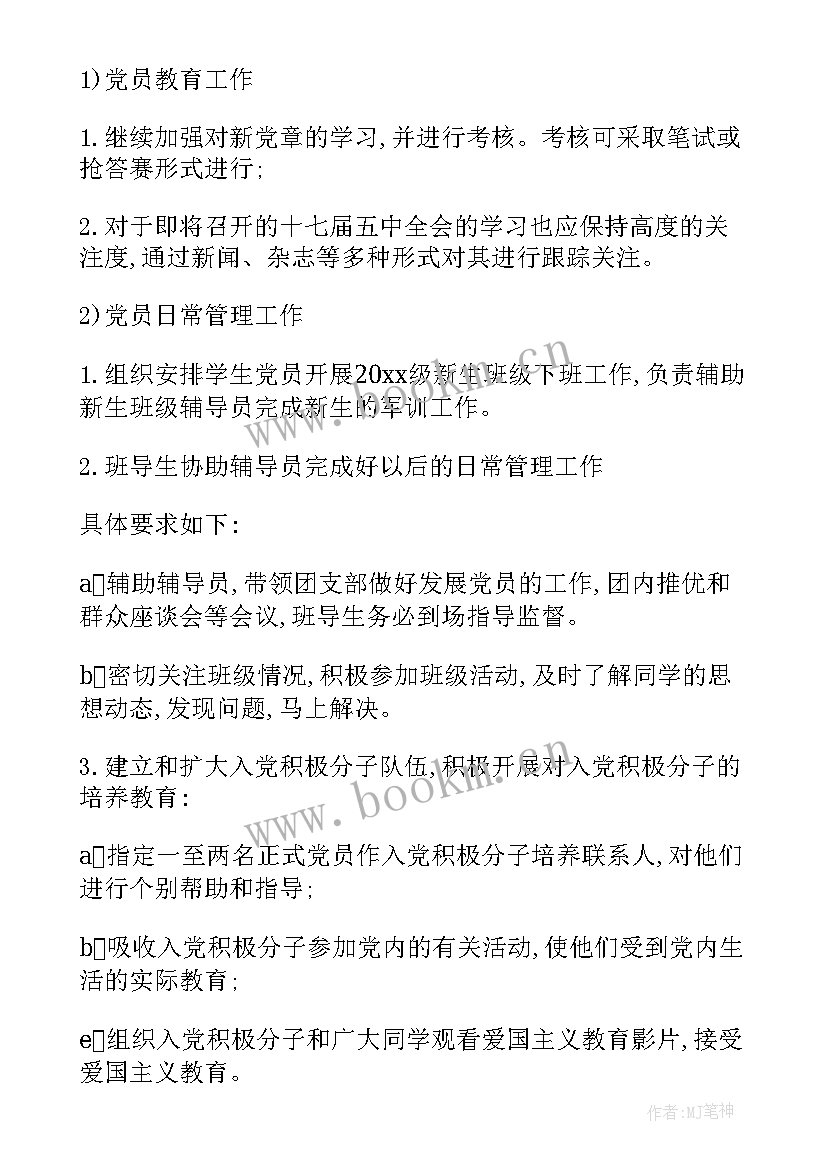 2023年党支部工作计划要点 党支部工作计划(优秀5篇)