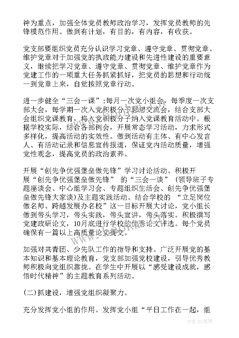 2023年党支部工作计划要点 党支部工作计划(优秀5篇)