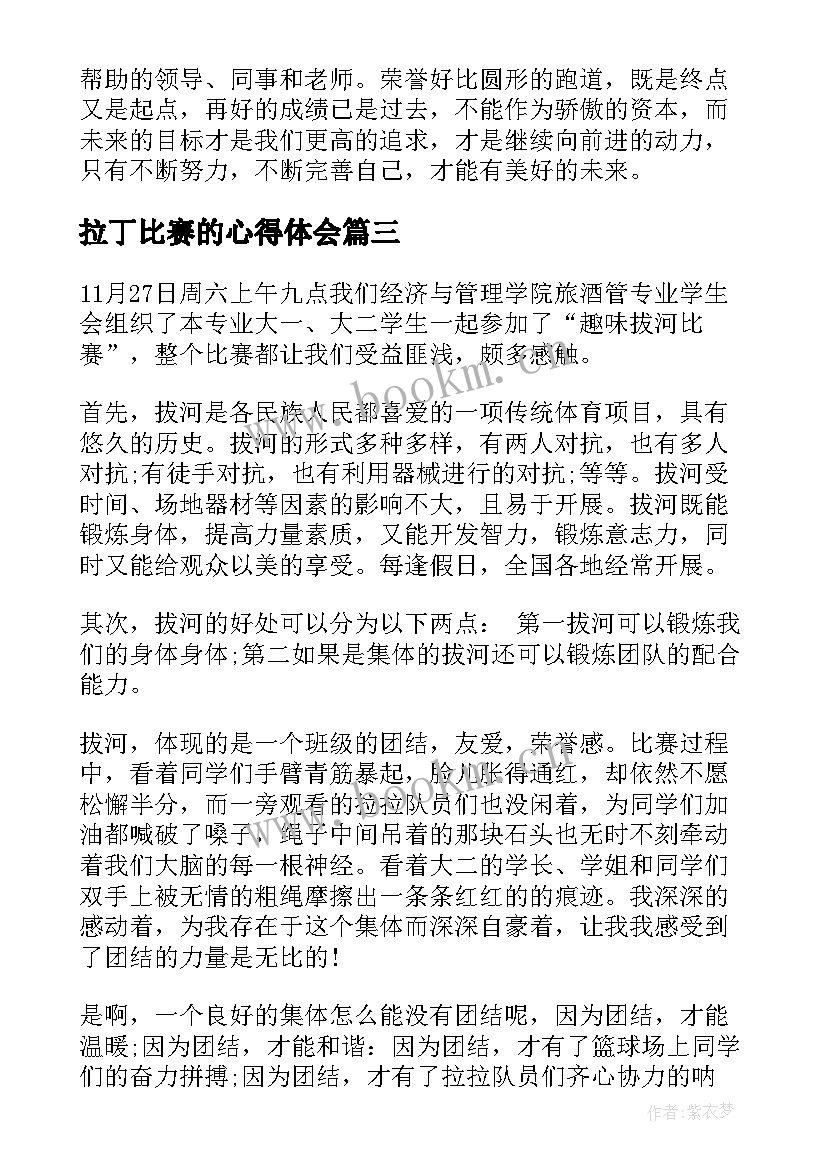 最新拉丁比赛的心得体会 拉丁跳舞比赛(汇总7篇)