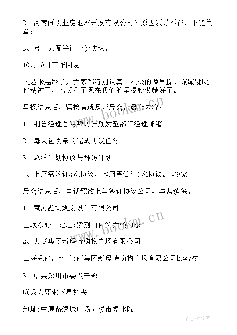 本周工作总结和本周工作计划(通用5篇)