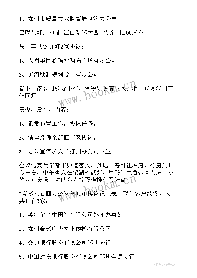 本周工作总结和本周工作计划(通用5篇)