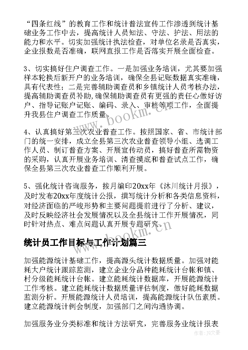 最新统计员工作目标与工作计划(实用6篇)