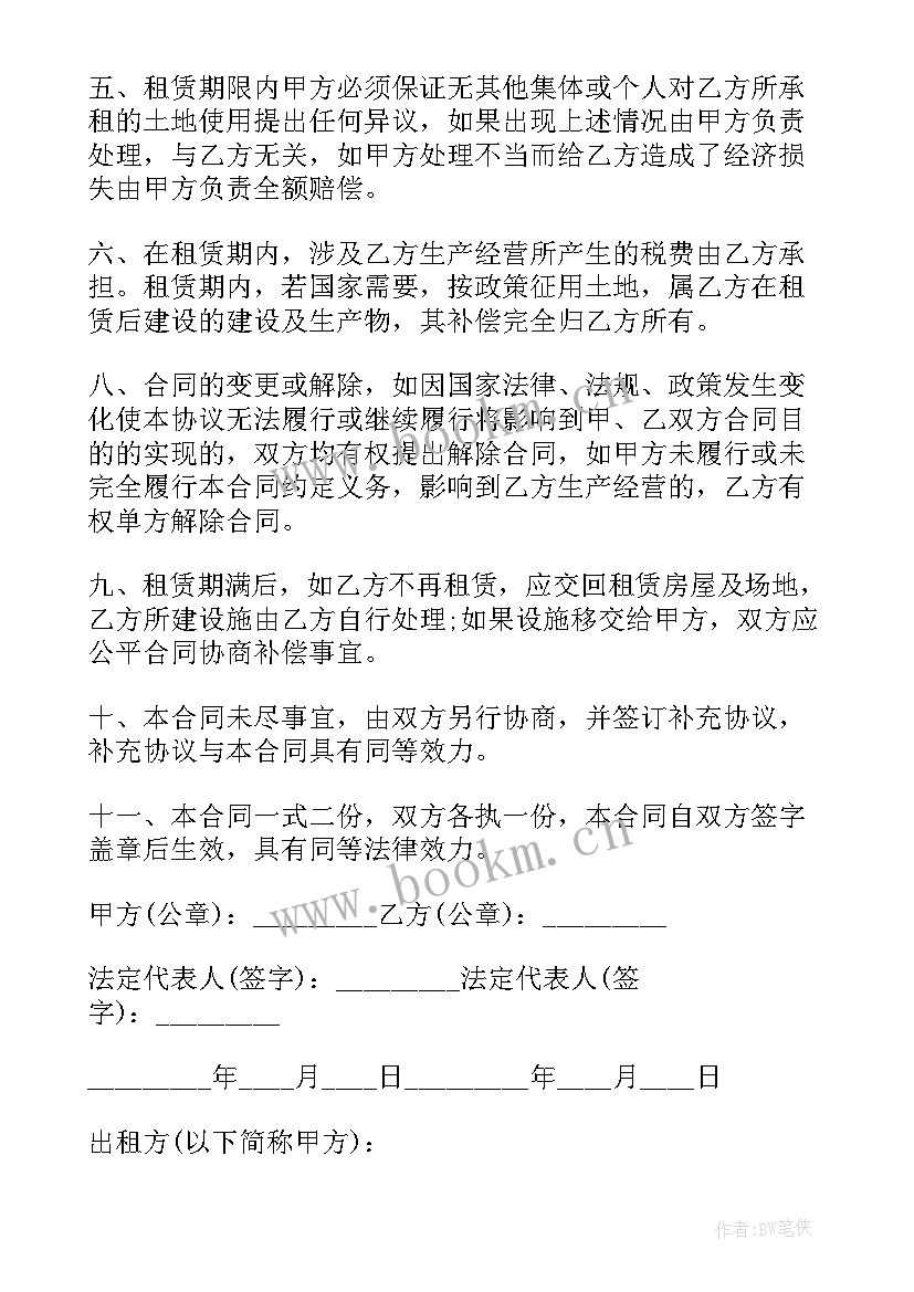 最新场地租赁合同 空场地租赁合同(优秀7篇)