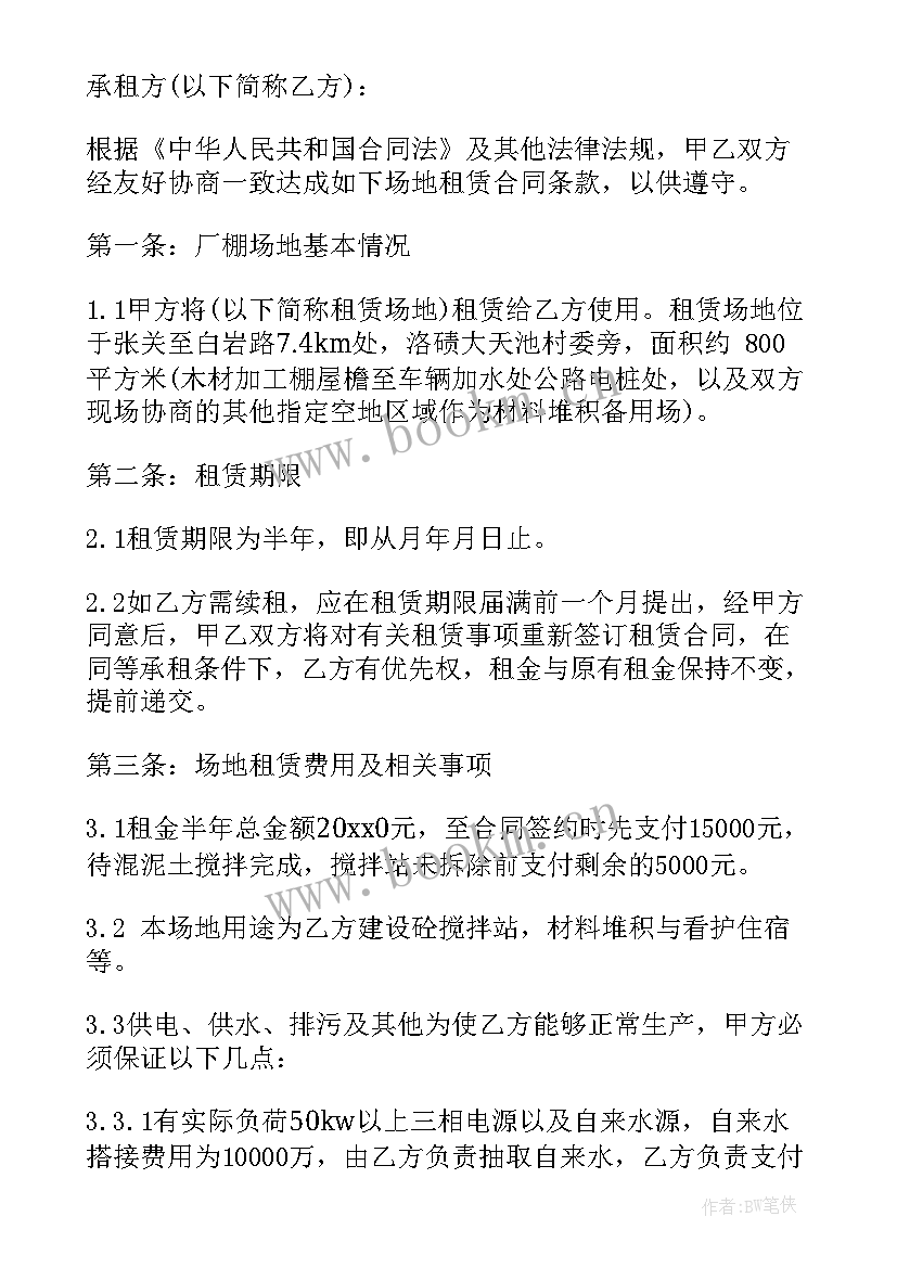 最新场地租赁合同 空场地租赁合同(优秀7篇)