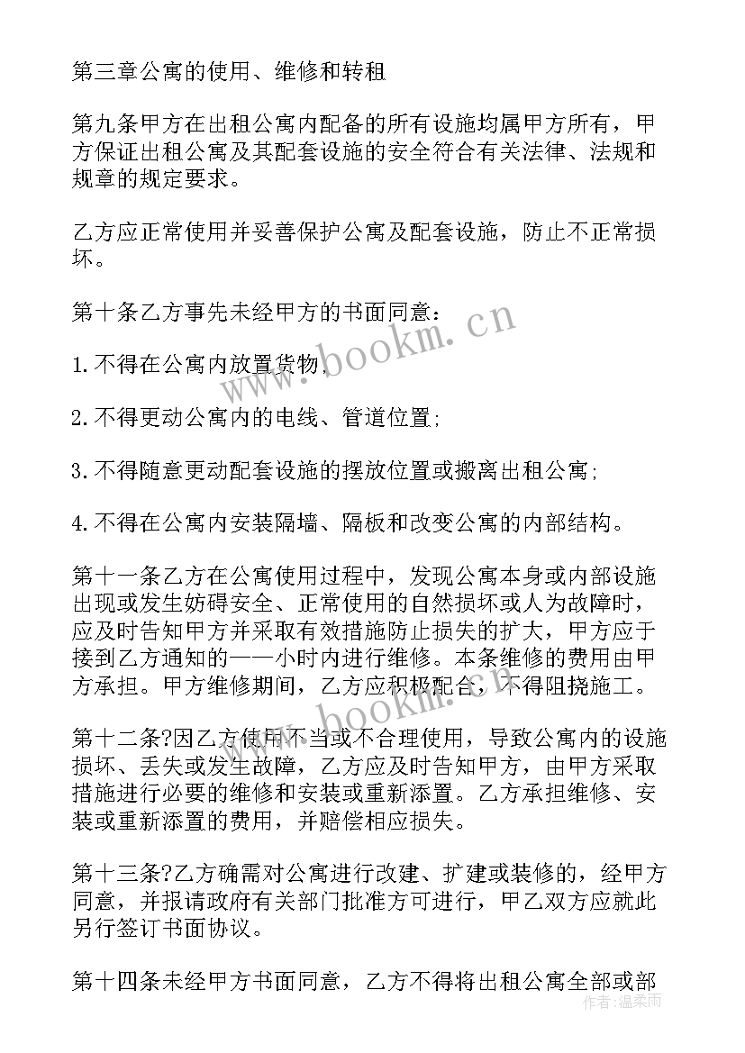 2023年公寓租赁合同 公寓租赁合同参考(优质10篇)